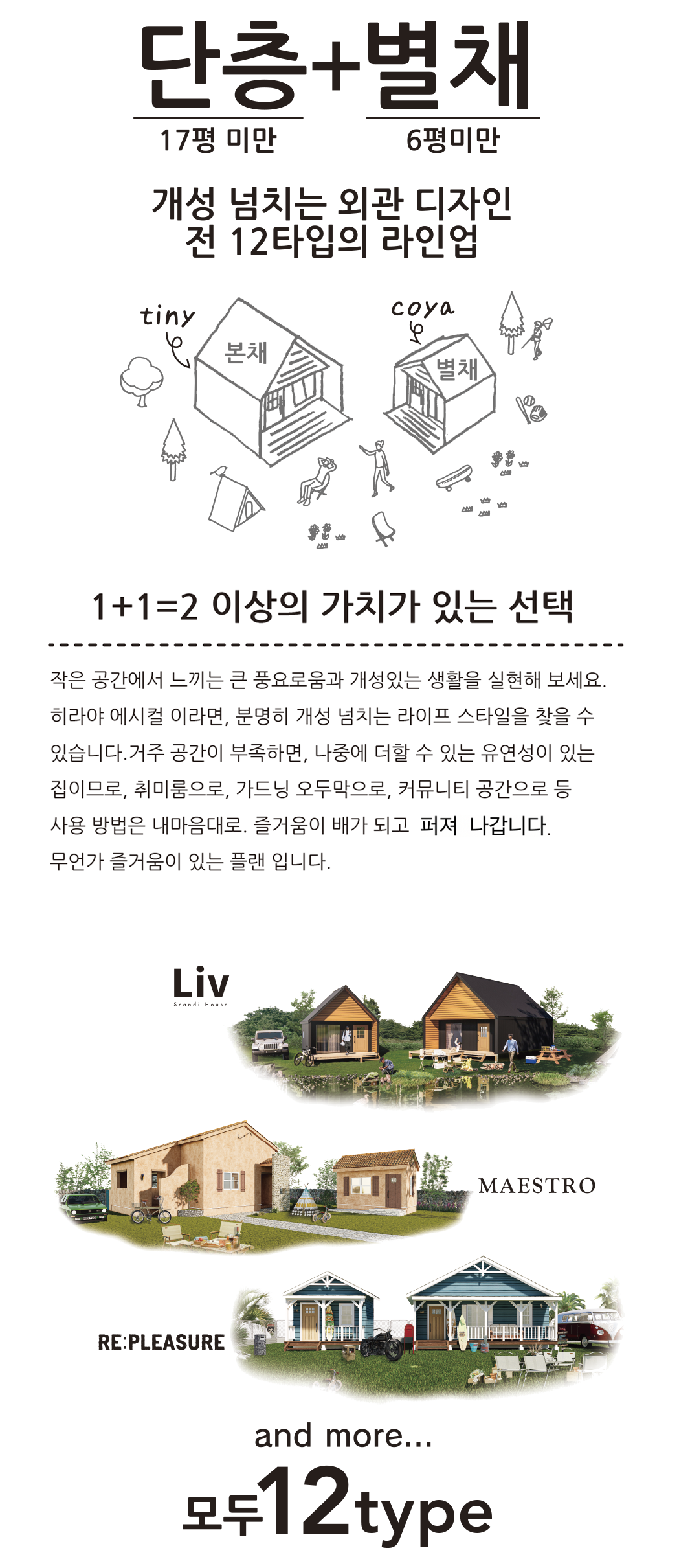 1+1=2以上の価値ある選択